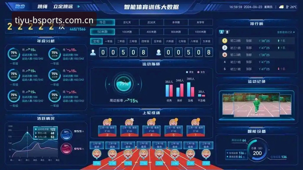 B体育平台官网功能与体验详解：从bspórt下载到智能赛事数据