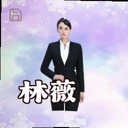 林薇